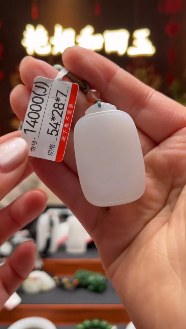 【闪购商品】和田玉吊坠未镶嵌J