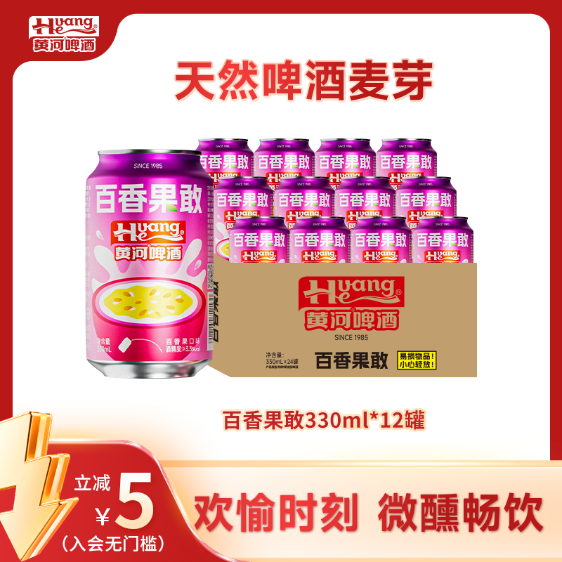 黄河啤酒果味百香果酒≥3.3%Vol麦汁10.0°P每罐330ml品质畅饮
