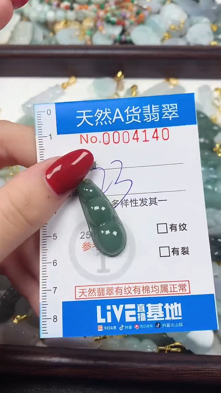 颈饰未镶嵌翡翠净货挂件-4140