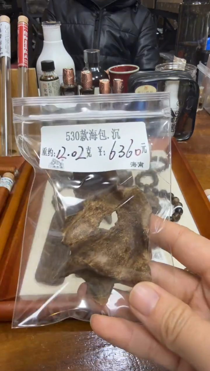 530款海包.沉   12.02克