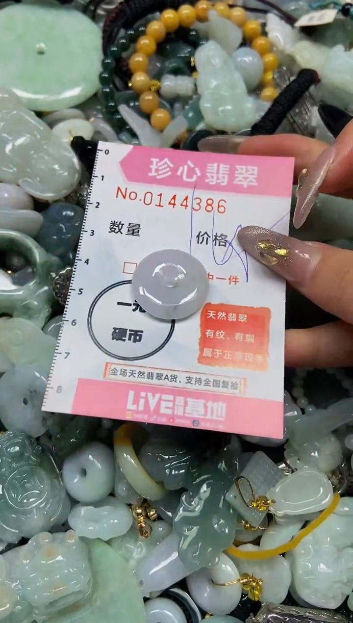 【闪购商品】翡翠颈饰未镶嵌闪购0144386