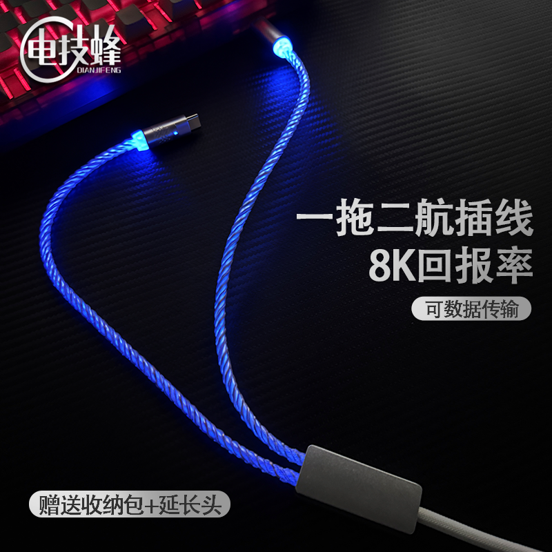电技蜂一拖二航插线磁轴机械插线键盘电竞8k跑满航插数据线
