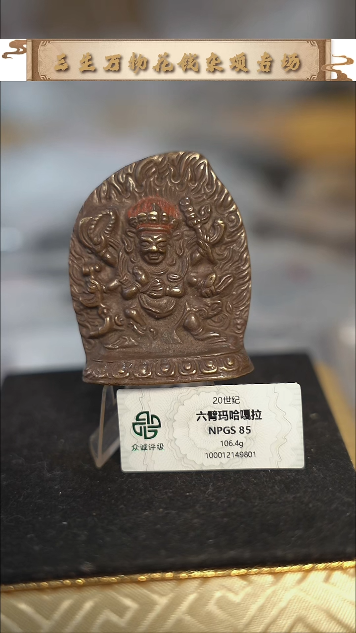 编号1787六臂（配脖挂）
