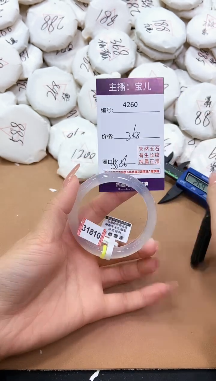【闪购商品】玛瑙/玉髓手镯未镶嵌4260