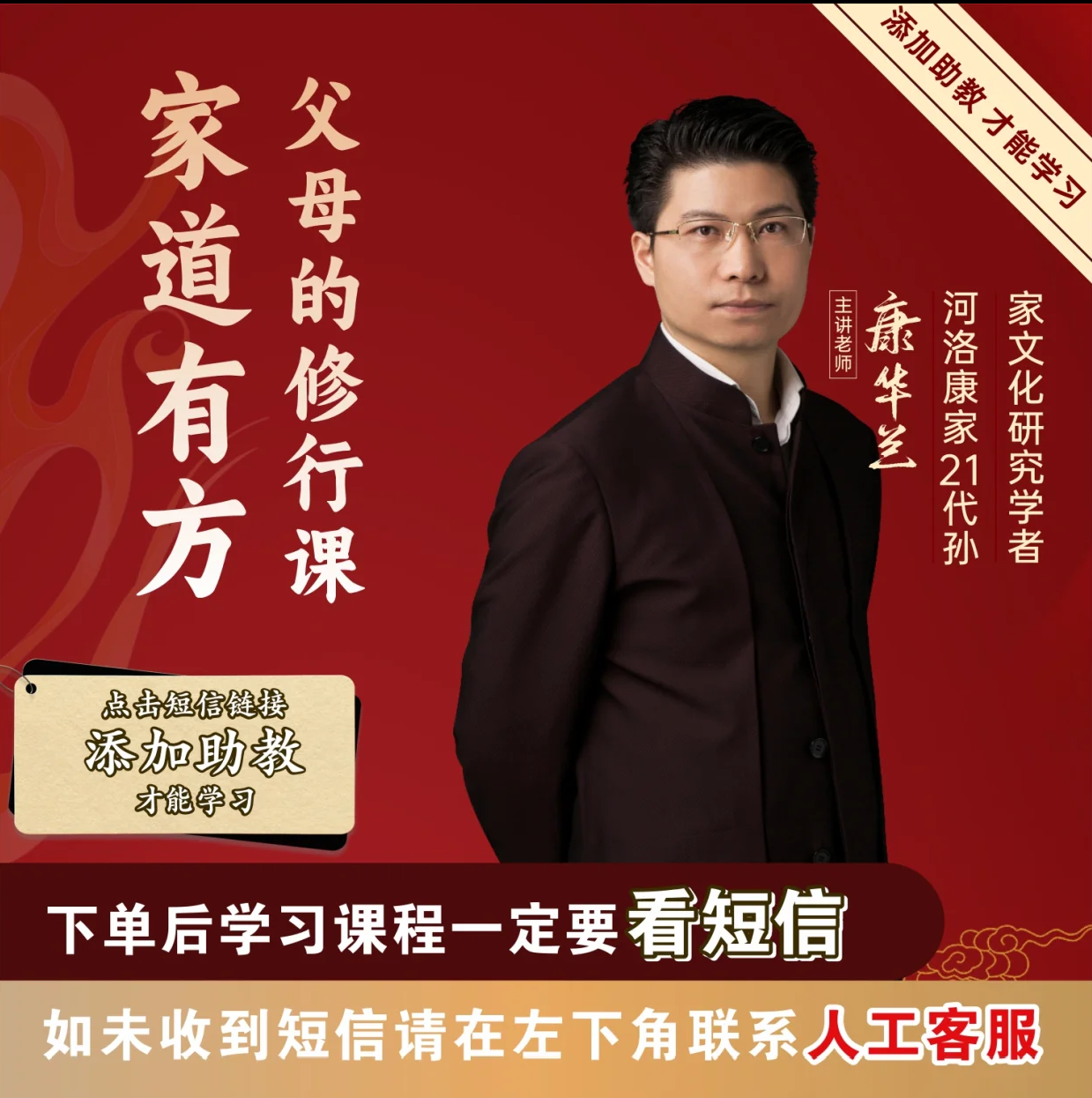 康华兰《家道有方》三天线上直播课程