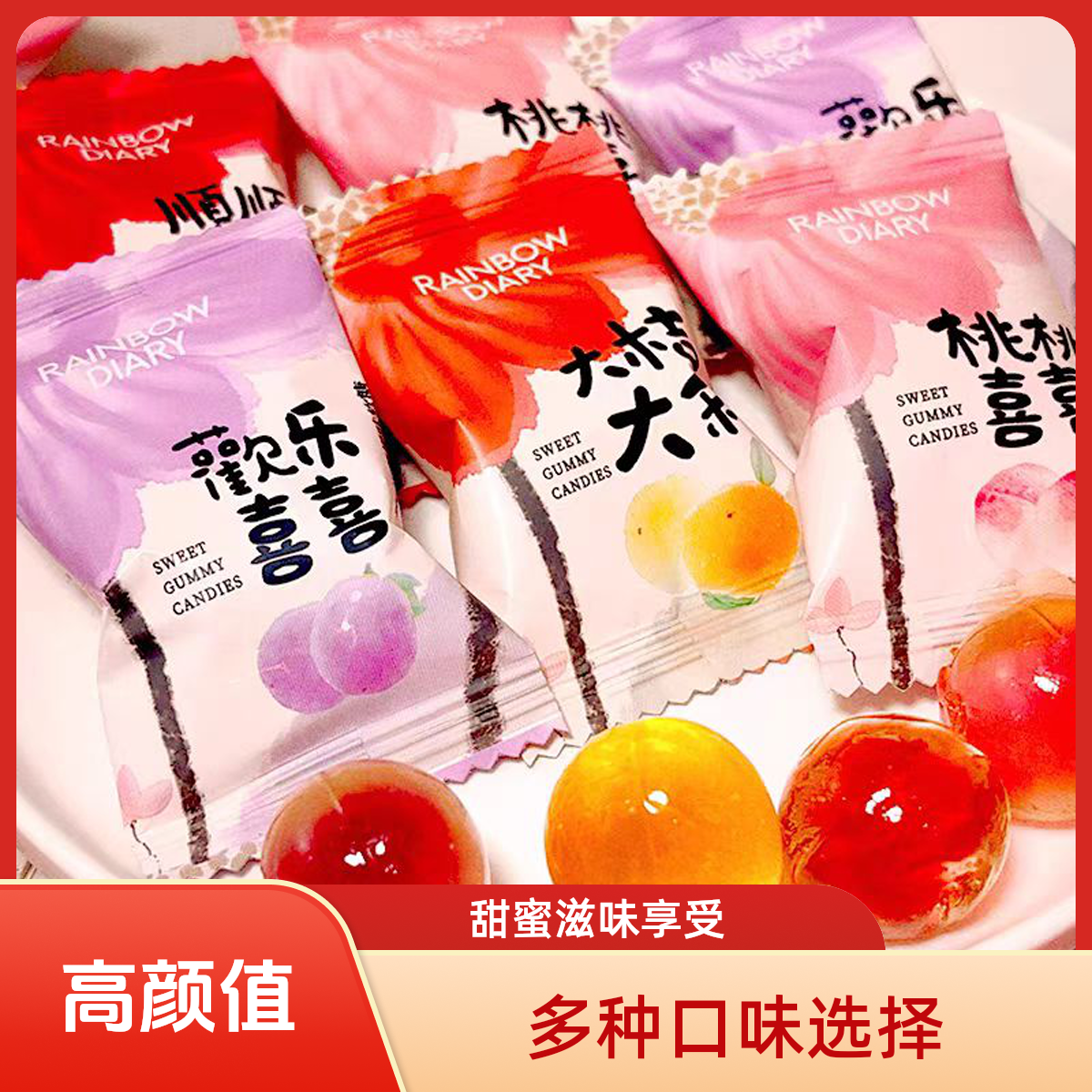 彩虹日记结婚喜糖水果味蜜芯软糖可爱包装结婚伴手礼休闲零食