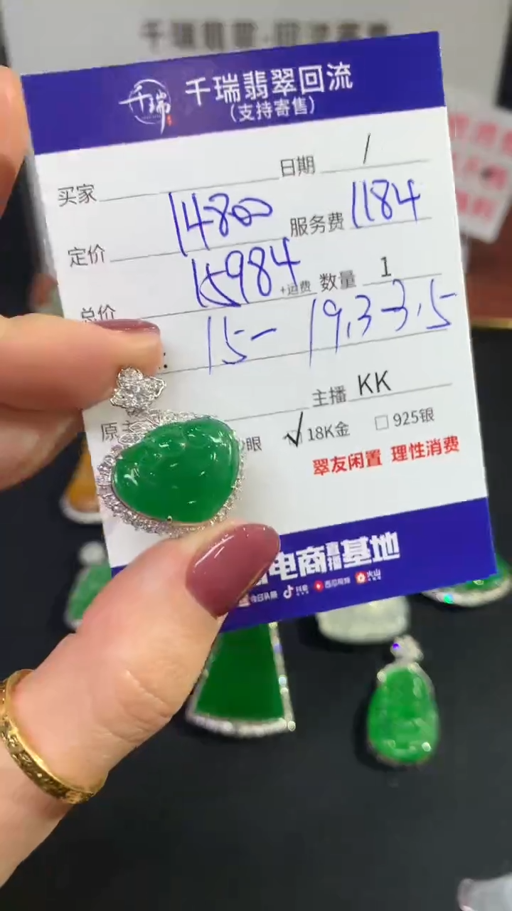 翡翠18K金镶嵌吊坠(不含链)不退不换|