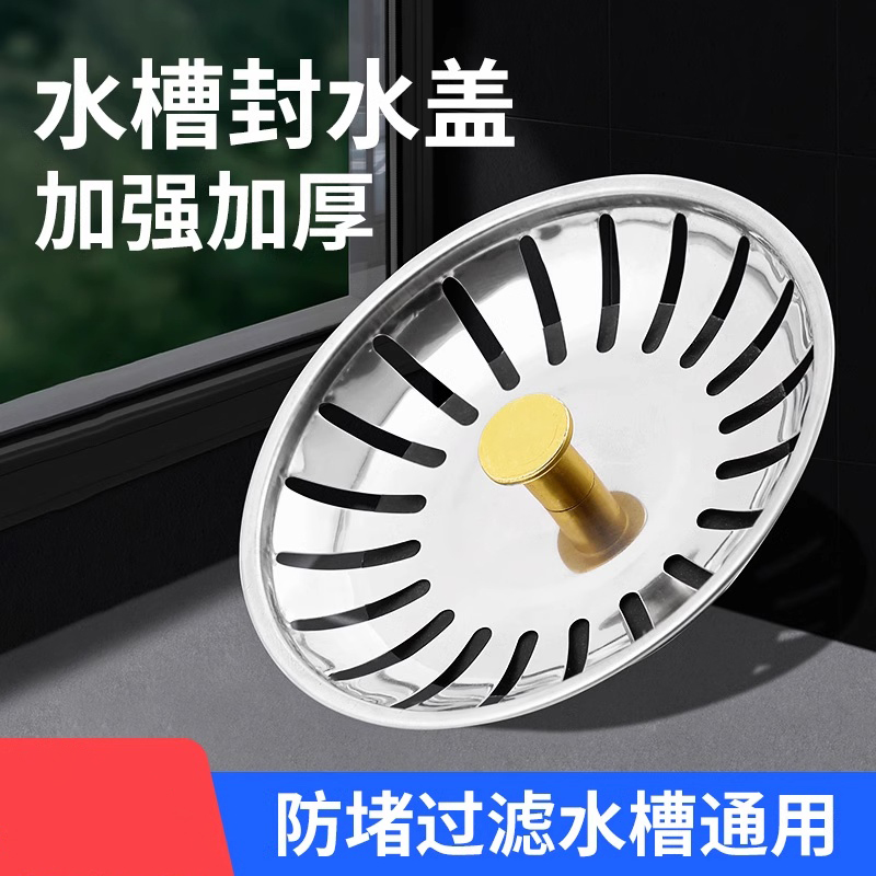 厨房洗菜盆洗碗池下水盖子配件水槽过滤网塞子水池塞头下水器漏塞