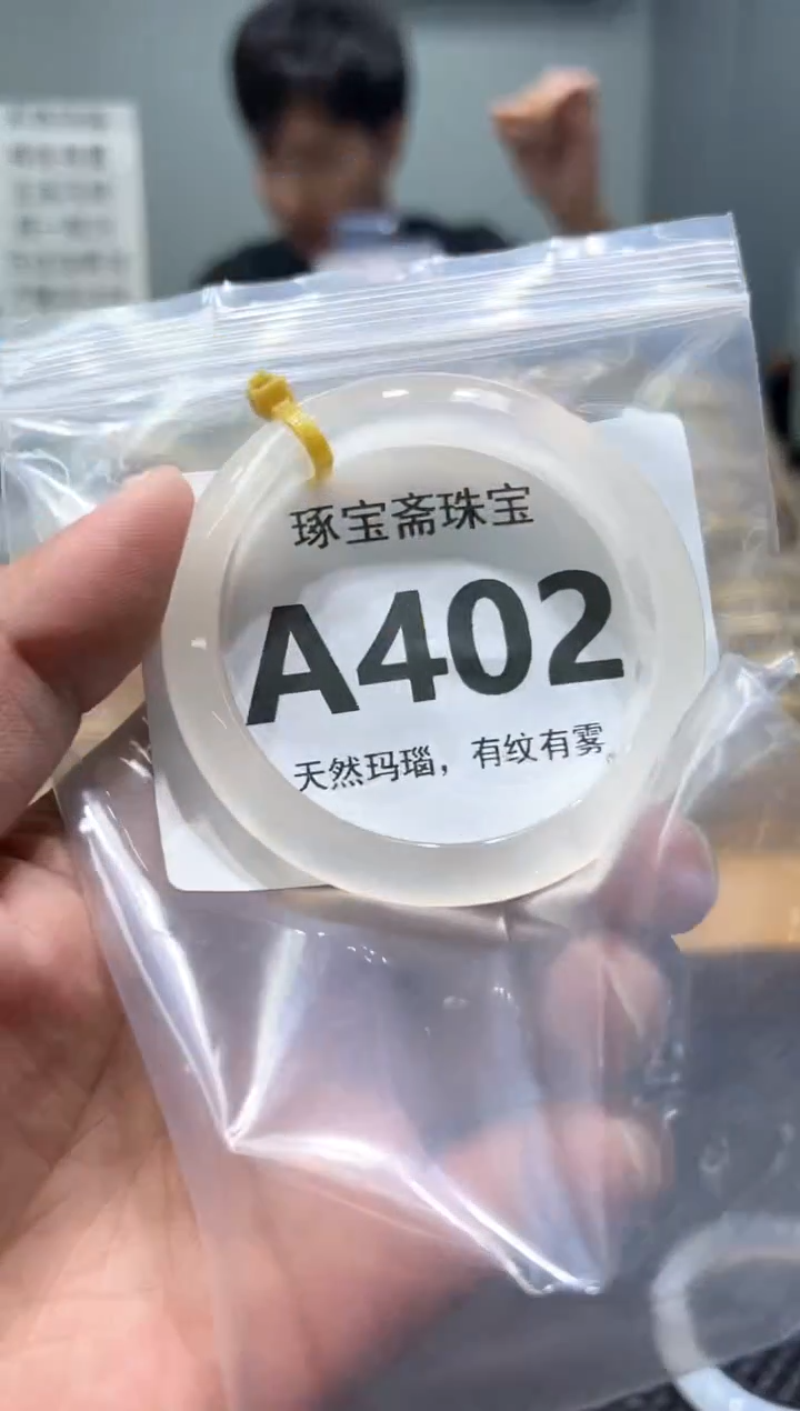 玛瑙/玉髓手镯未镶嵌A402