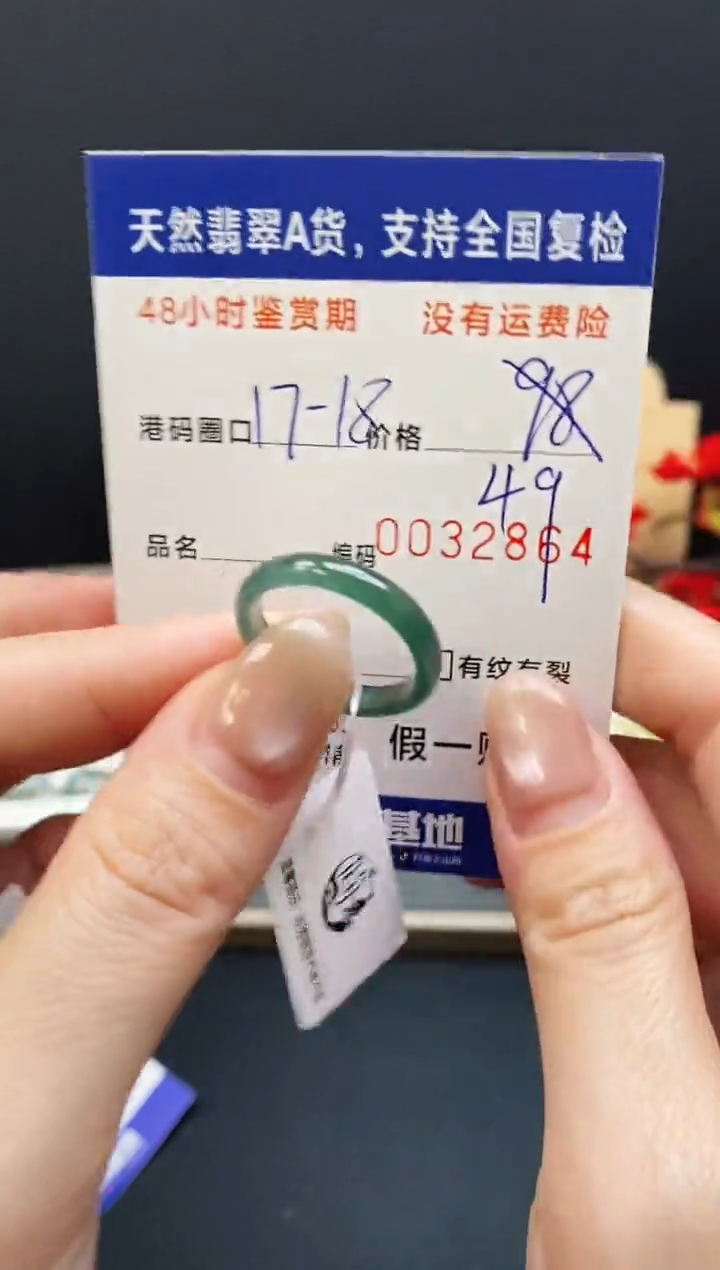 未镶嵌戒指翡翠2864