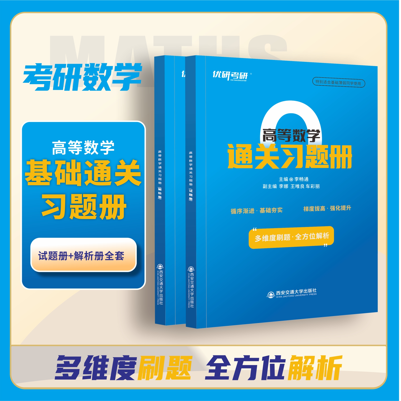 考研数学·高数、线代、概率基础通关习题册（习题册+解析册全套）
