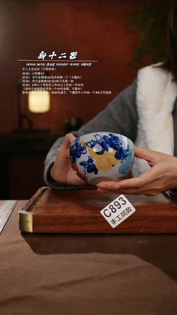 C893新十二器瓷器
