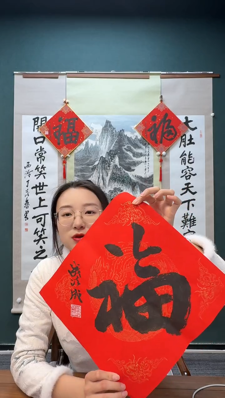 【闪购商品】书法钱老师 红宣福字 一尺