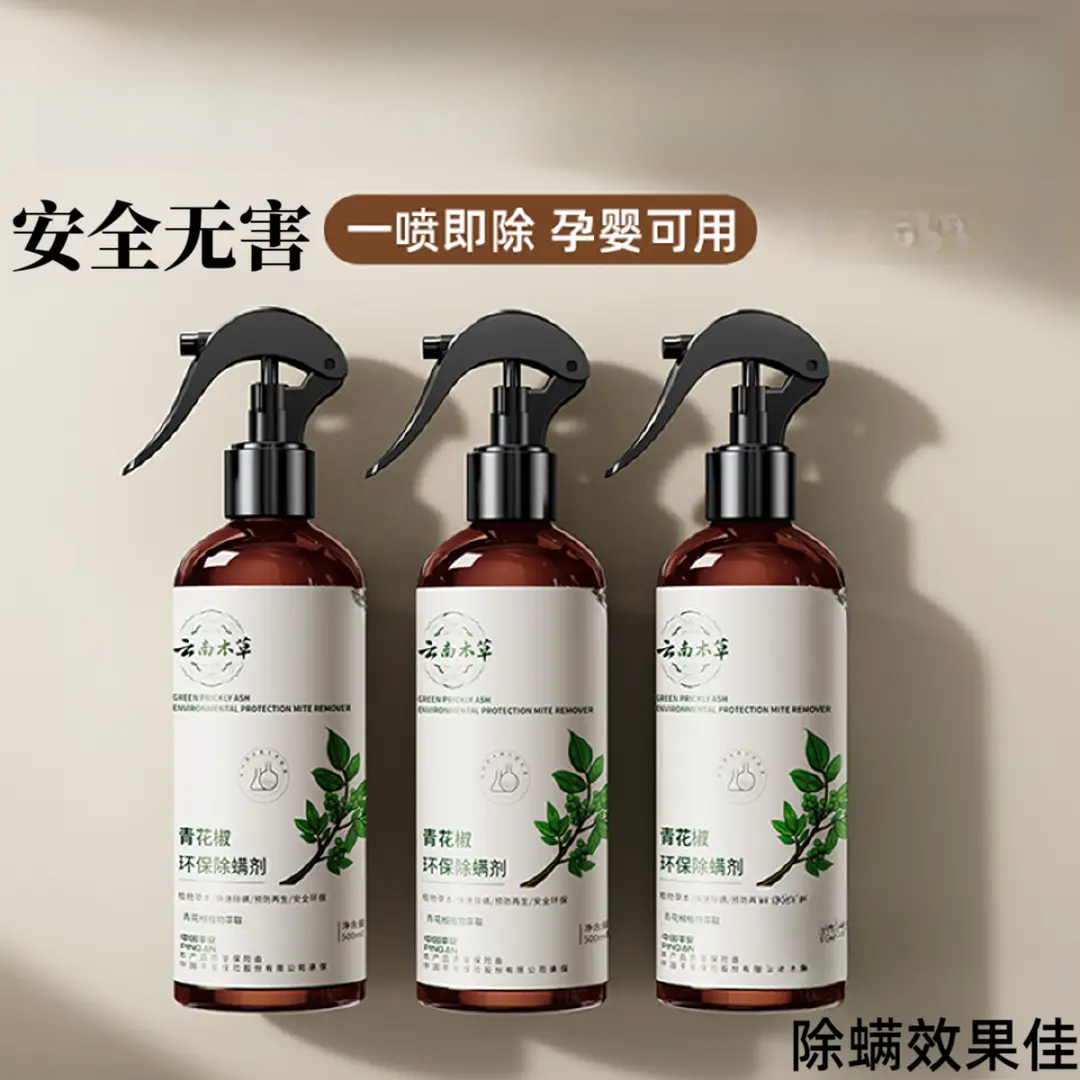 青花椒除螨喷雾杀螨除螨剂家用宿舍用免洗免晒高效便捷除螨喷雾