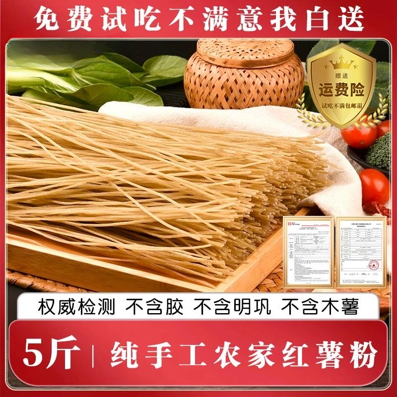 【5斤装】纯手工红薯粉条手工制作自然晾晒粉条火锅粉酸辣粉