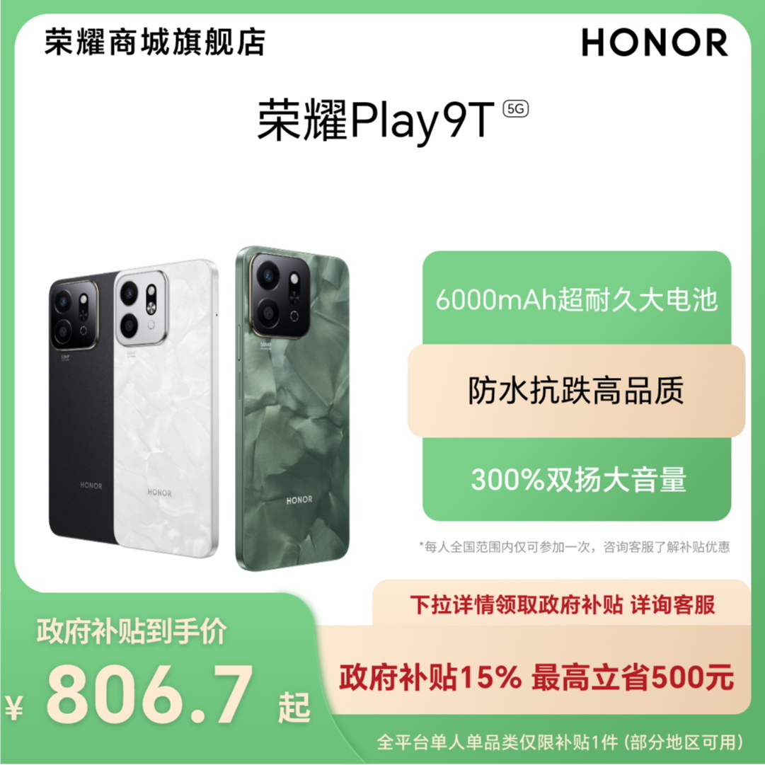 大促【国家补贴】HONOR/荣耀Play9T 5G手机 长续航超抗摔