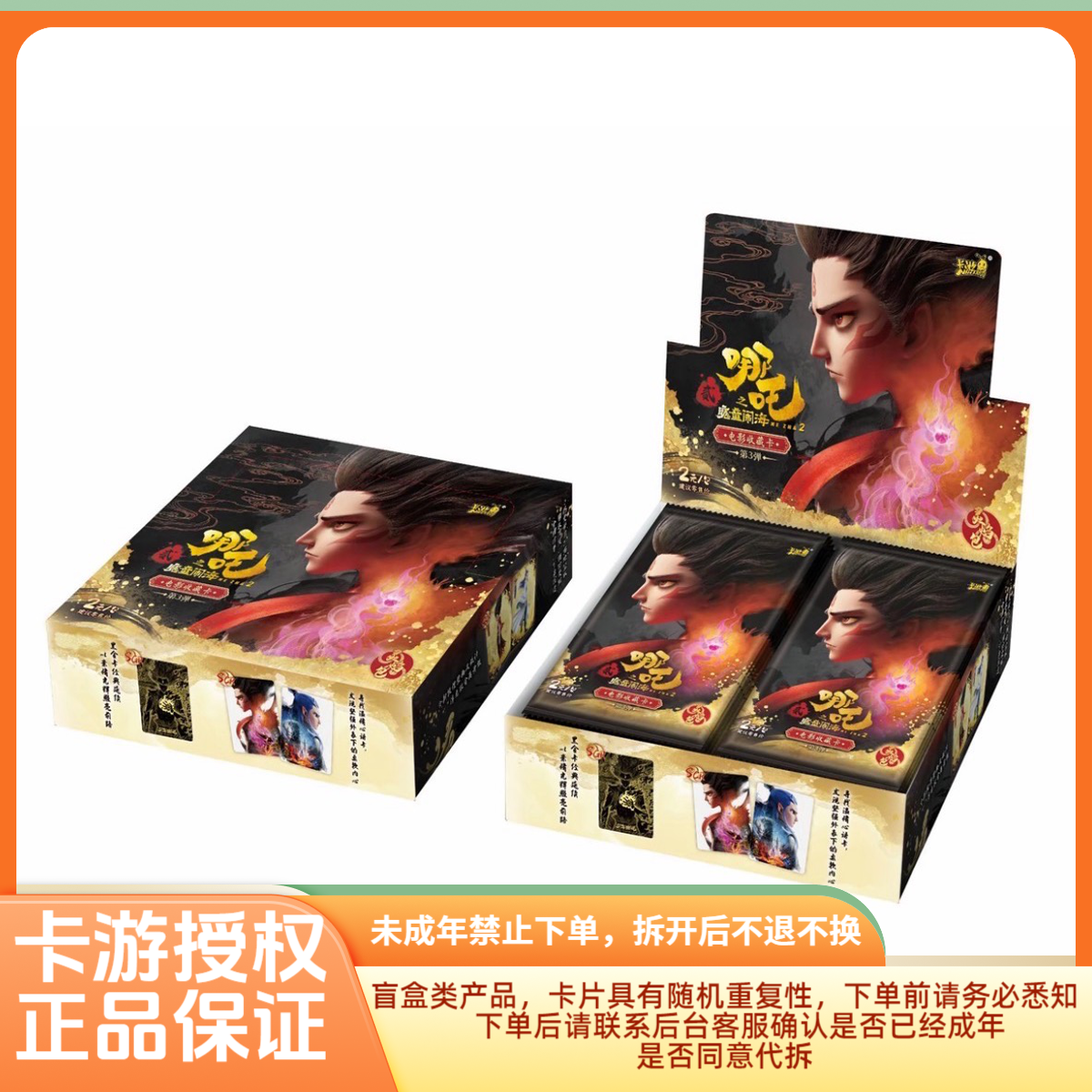 卡游【狂暴/狂风/飓风/龙卷风/抓全员】哪吒之魔童闹海  