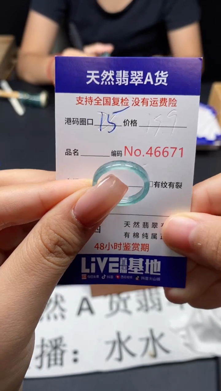 未镶嵌戒指翡翠天然A货翡翠6671