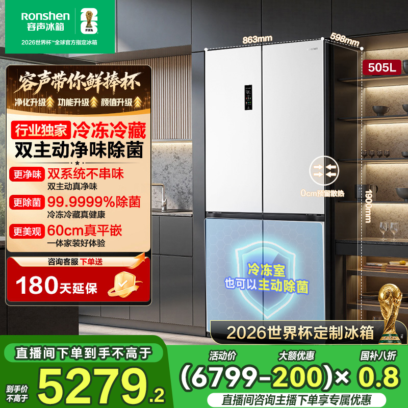 容声方糖505白双系统十字四双开门嵌入式冰箱热销国家补贴世界杯