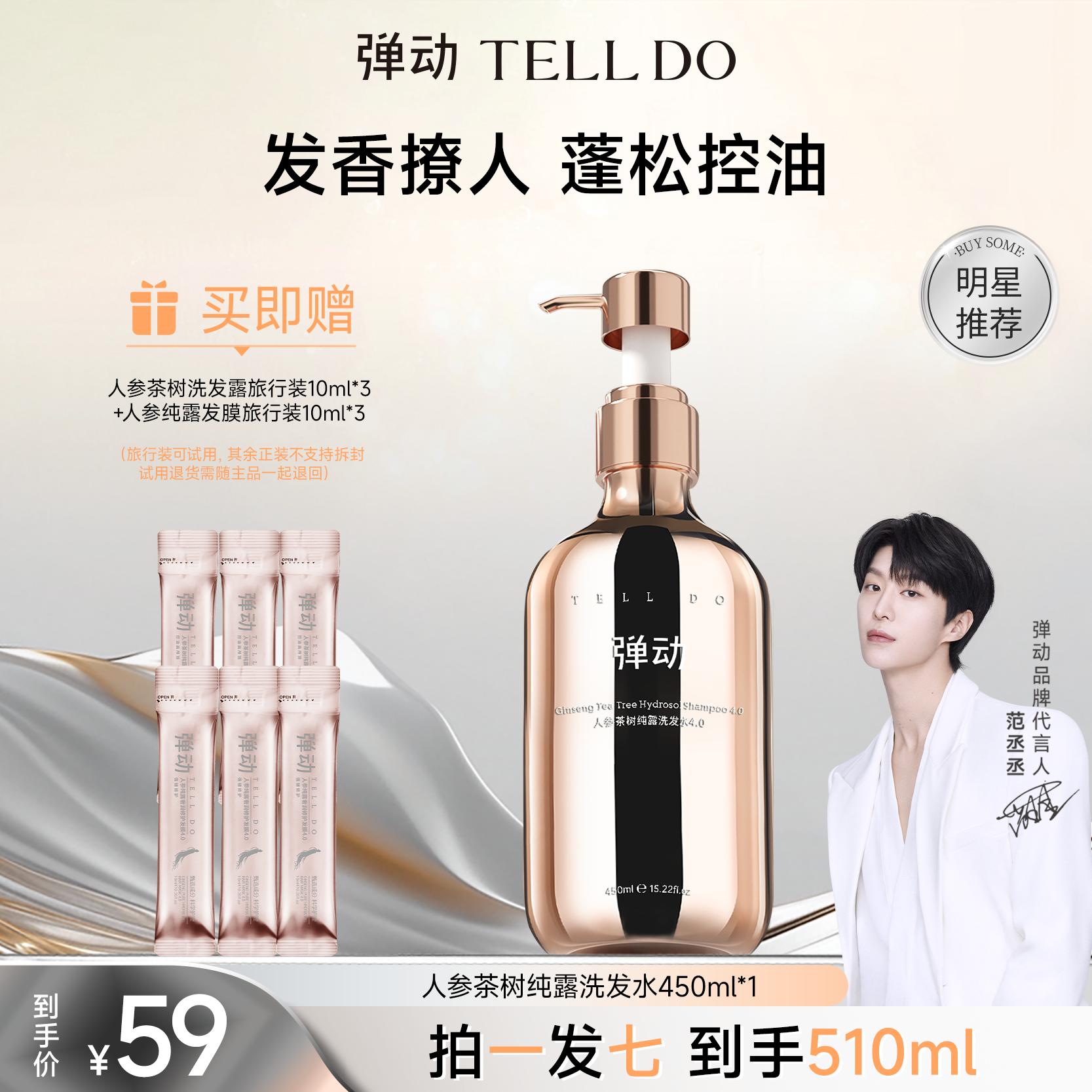 弹动人参茶树纯露发膜控油蓬松持久保湿亮泽养发护发发膜补水洗头