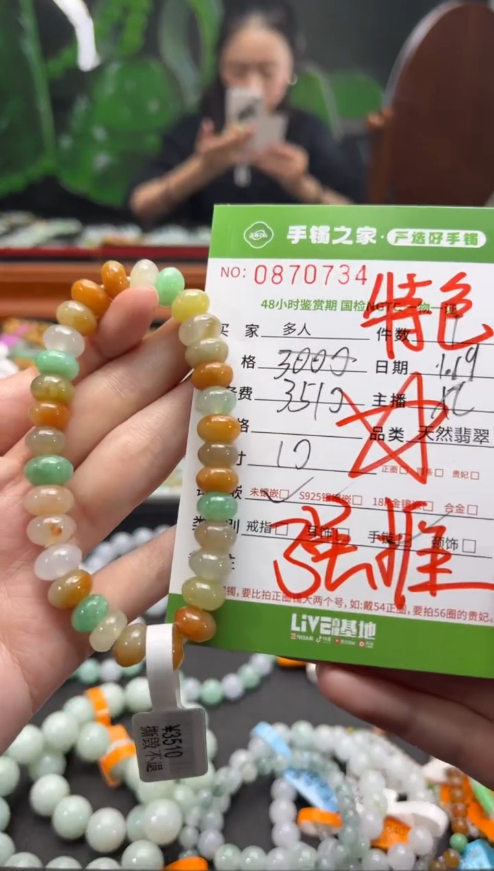 【闪购商品】翡翠手串未镶嵌多人