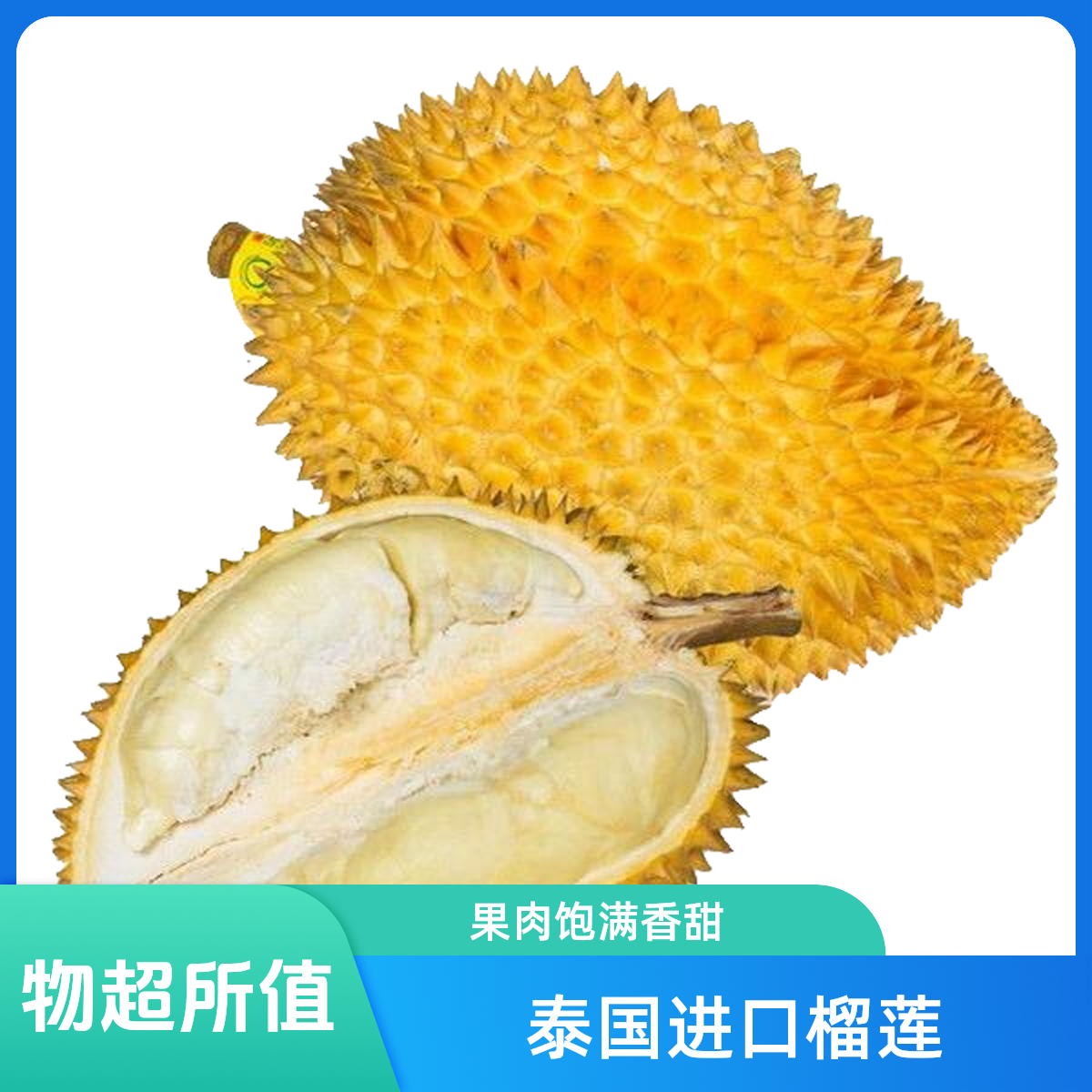 果切小农专选精品泰国金枕榴莲