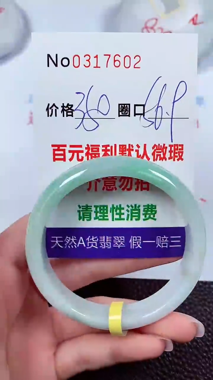 【闪购商品】翡翠手镯未镶嵌00317602