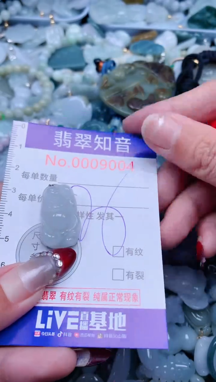 【闪购商品】翡翠吊坠(不含链)未镶嵌9004