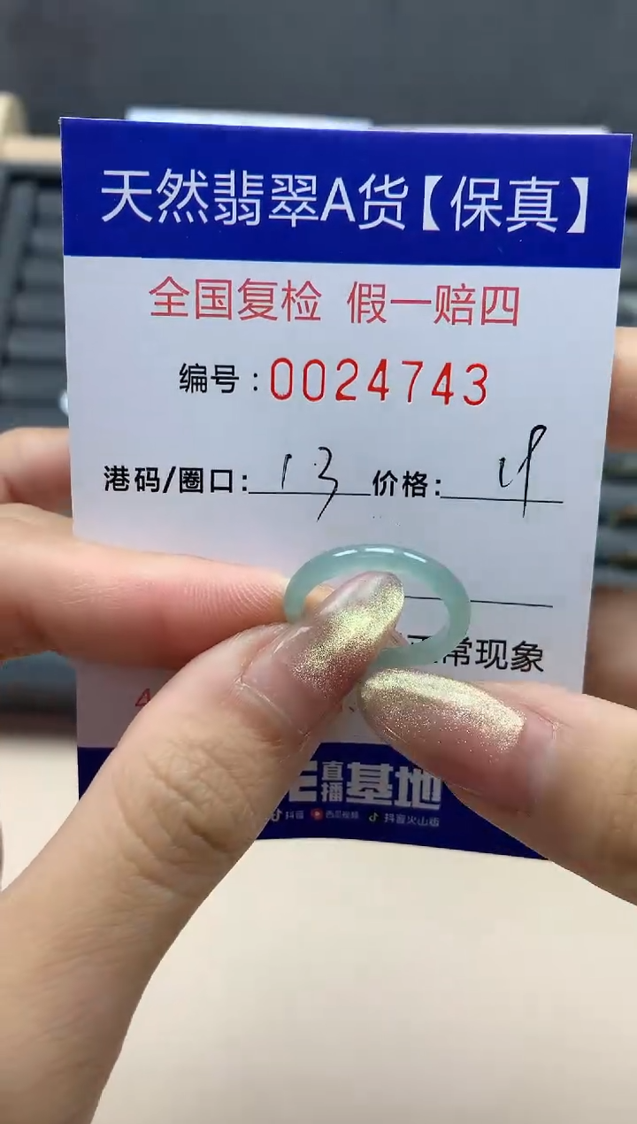 【闪购商品】翡翠戒指未镶嵌天然翡翠24743