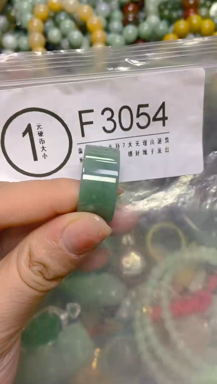 颈饰未镶嵌翡翠20.5mm/F/翡翠A货，一件也是批发价