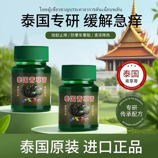 【拍5发6】青草膏防蚊止痒身体护具