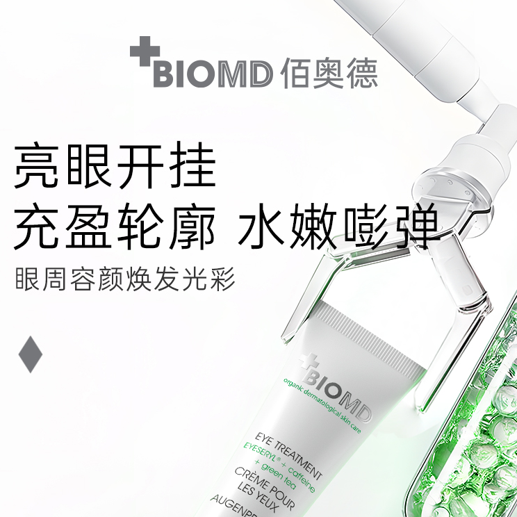 BIOMD奢妍臻彩眼霜熬夜眼霜15ml 保湿