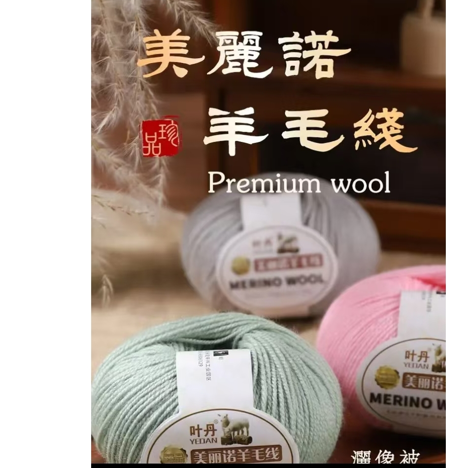美丽诺羊毛线手工编织柔软亲肤手编