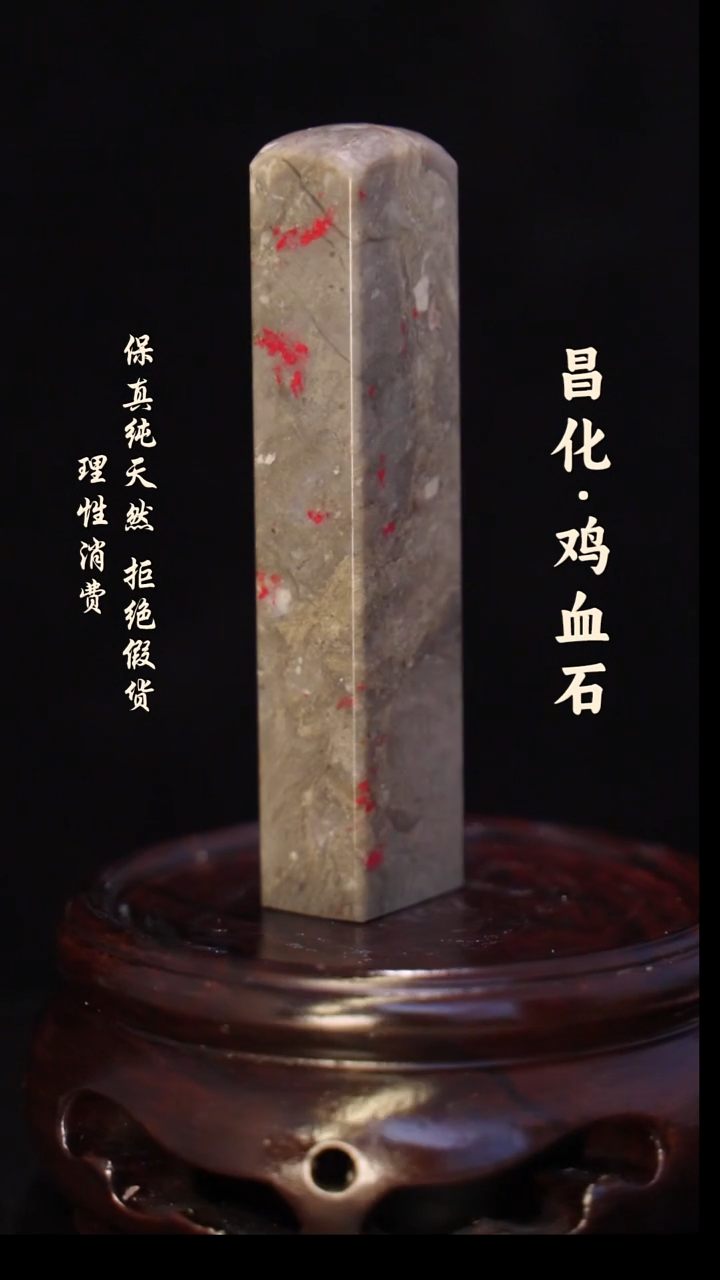 昌化石印石 正宗昌化鸡血石印章石料一方HJ