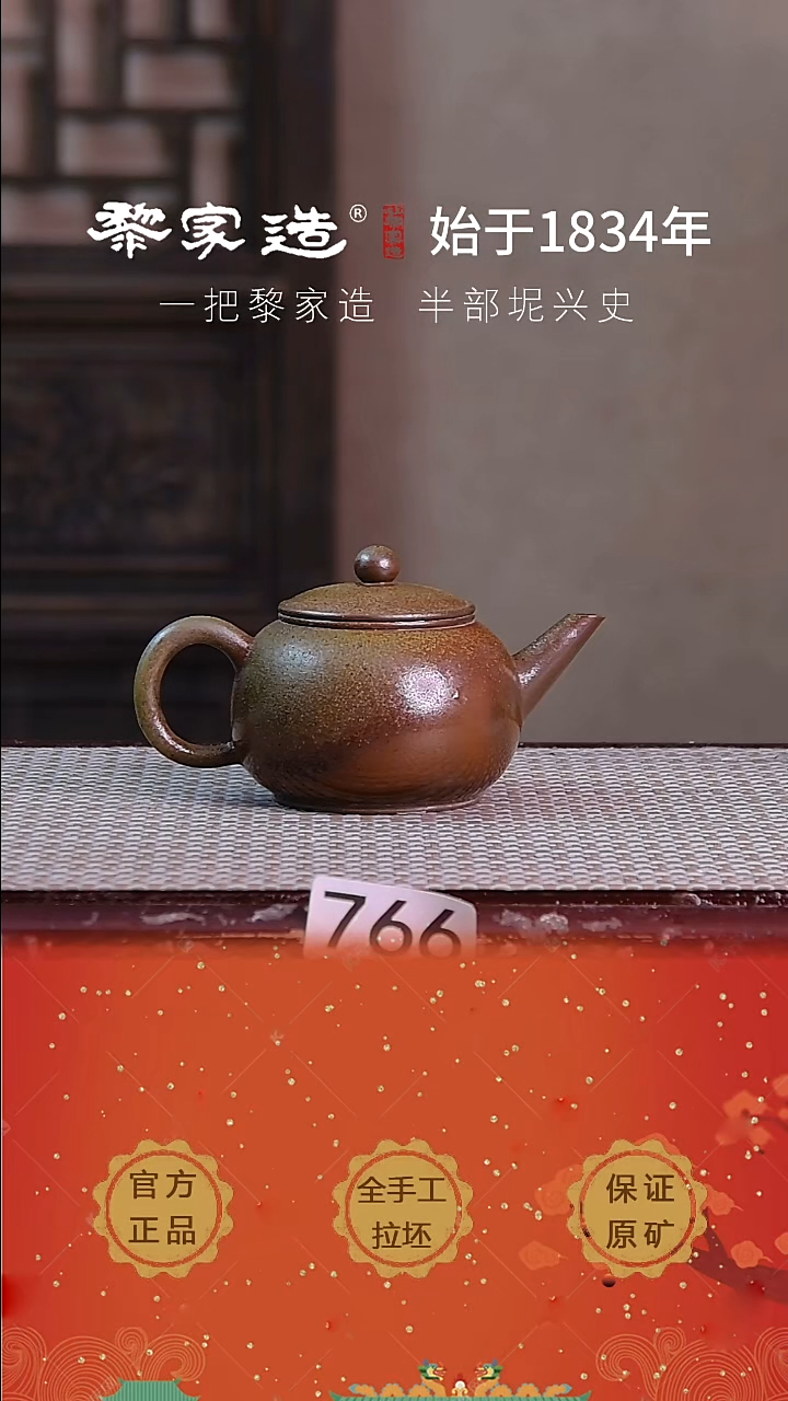 壶766P容量约150cc薄胎柴烧球孔无盒