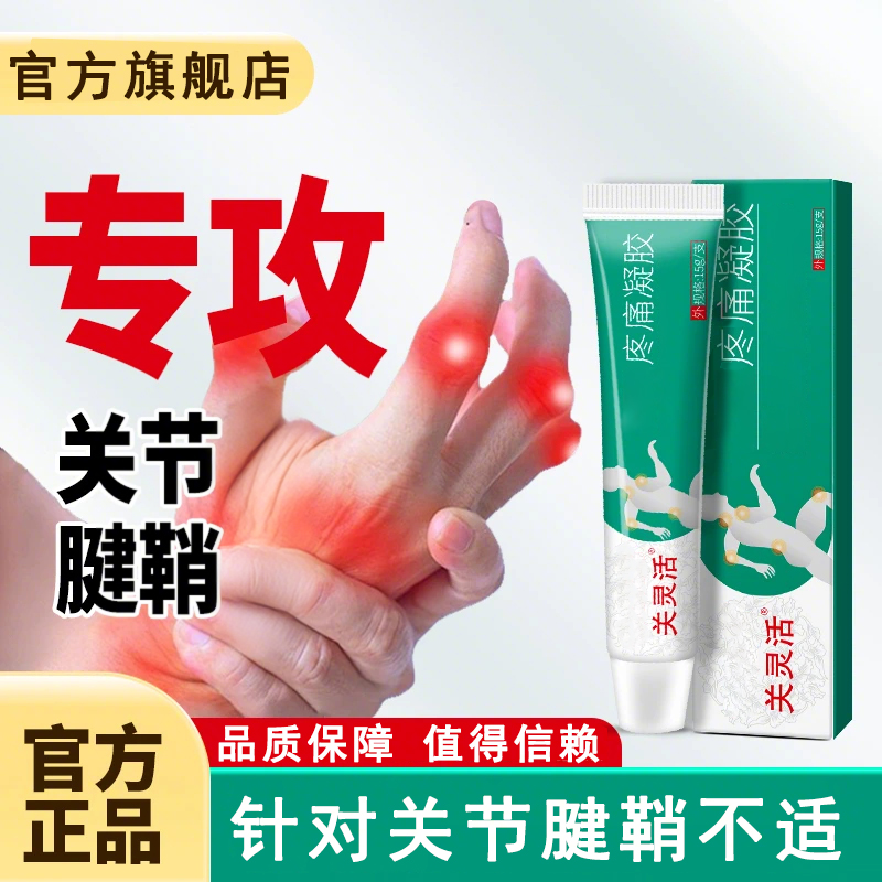 【官方旗舰店】白云关灵活山凝胶腱鞘手部不适养护手指腱鞘正品椎名