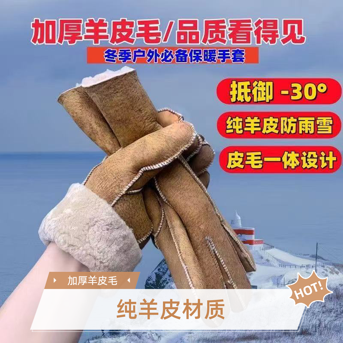 【纯羊皮一体真羊毛】羊皮防寒冬季真皮羊毛手套皮毛一体骑车防风