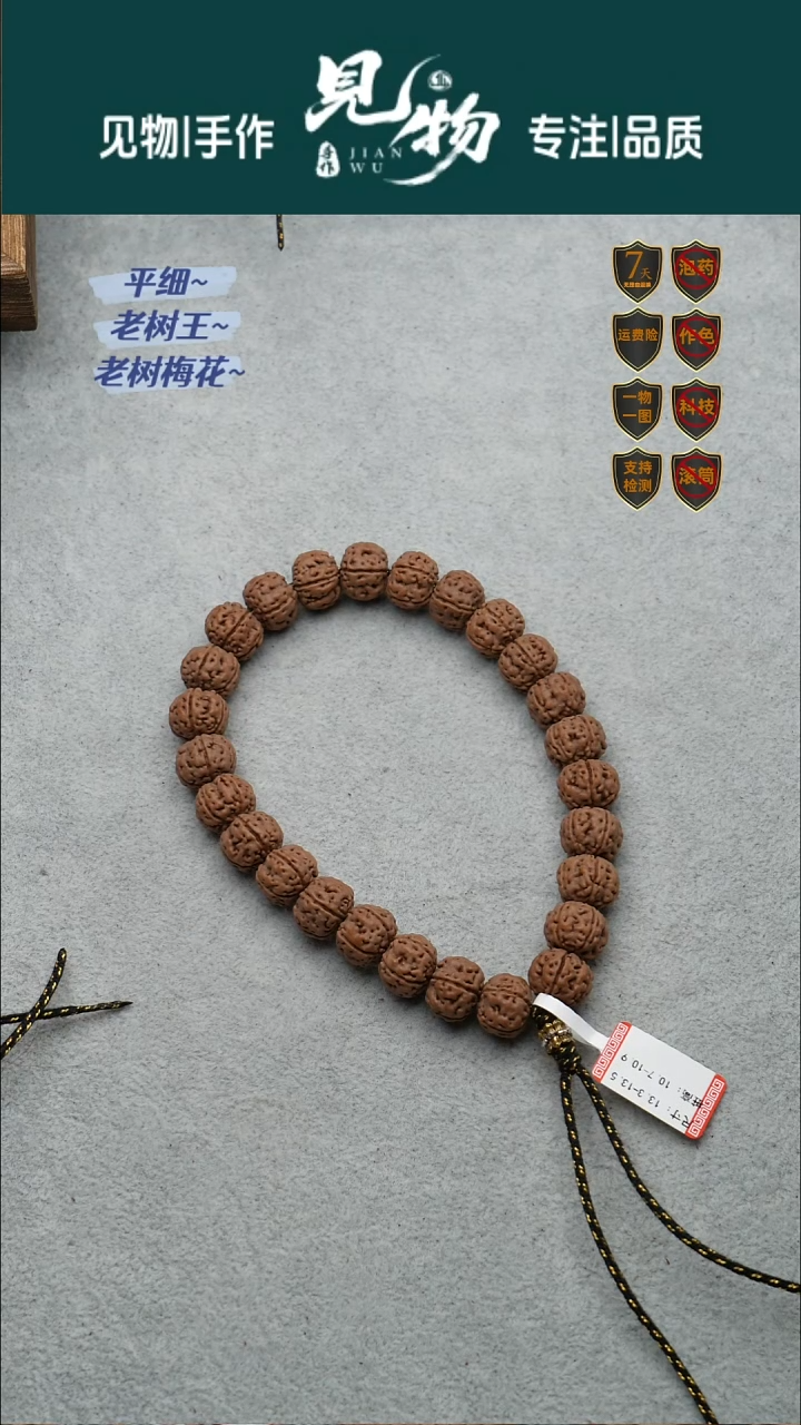 吊坠金刚菩提老树王定制级13.3-13.5尺寸