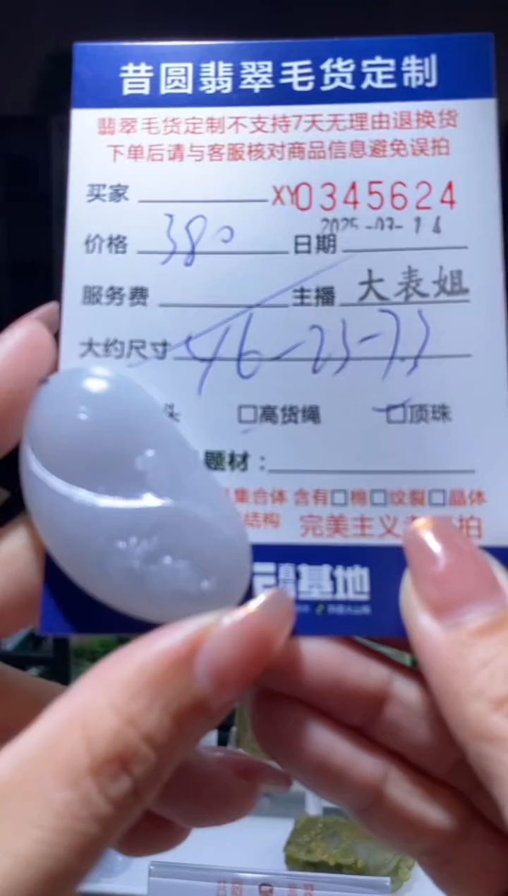 【闪购商品】定制翡翠未镶嵌翡翠345624