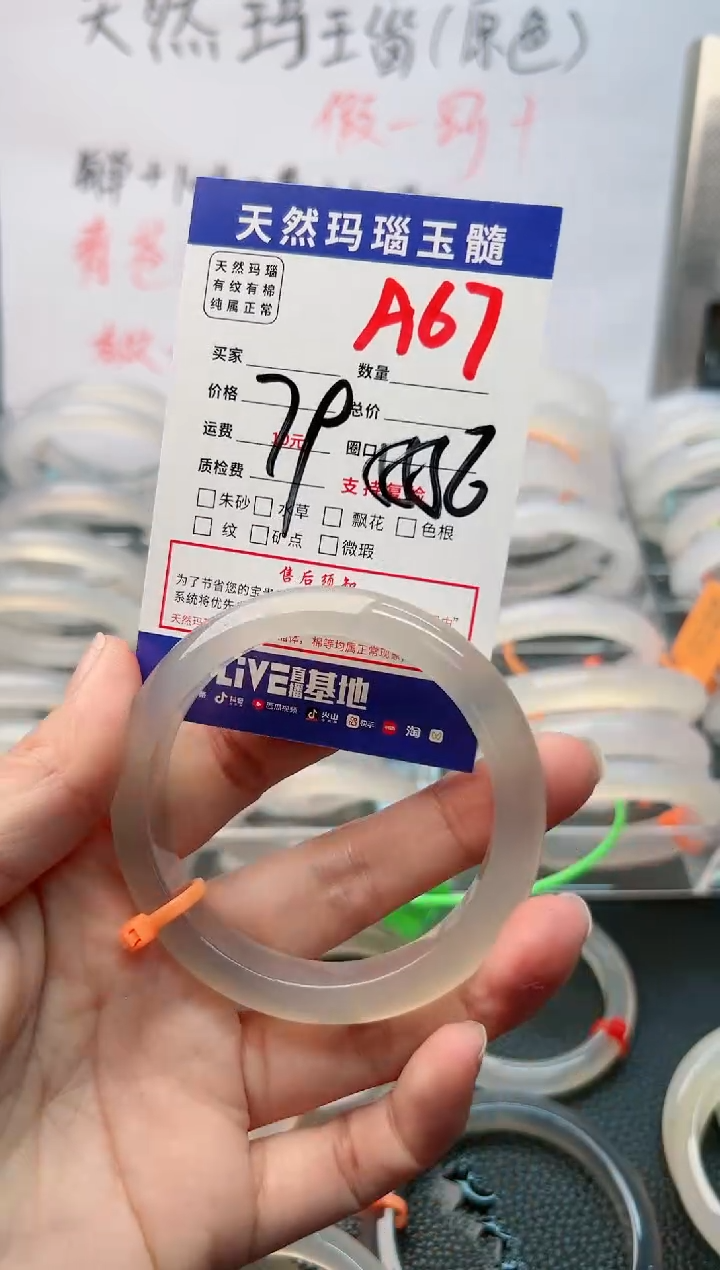 【闪购商品】玛瑙/玉髓手镯未镶嵌A67