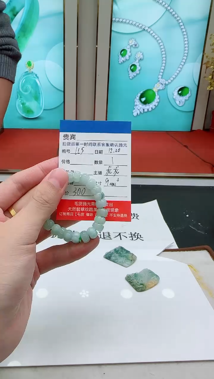 未镶嵌定制翡翠LL5翡翠单圈手串-多样性发其一/约9mm+