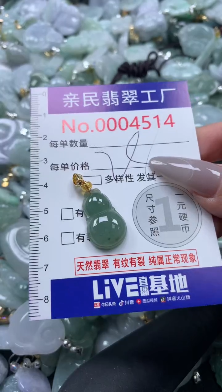 颈饰未镶嵌翡翠4514