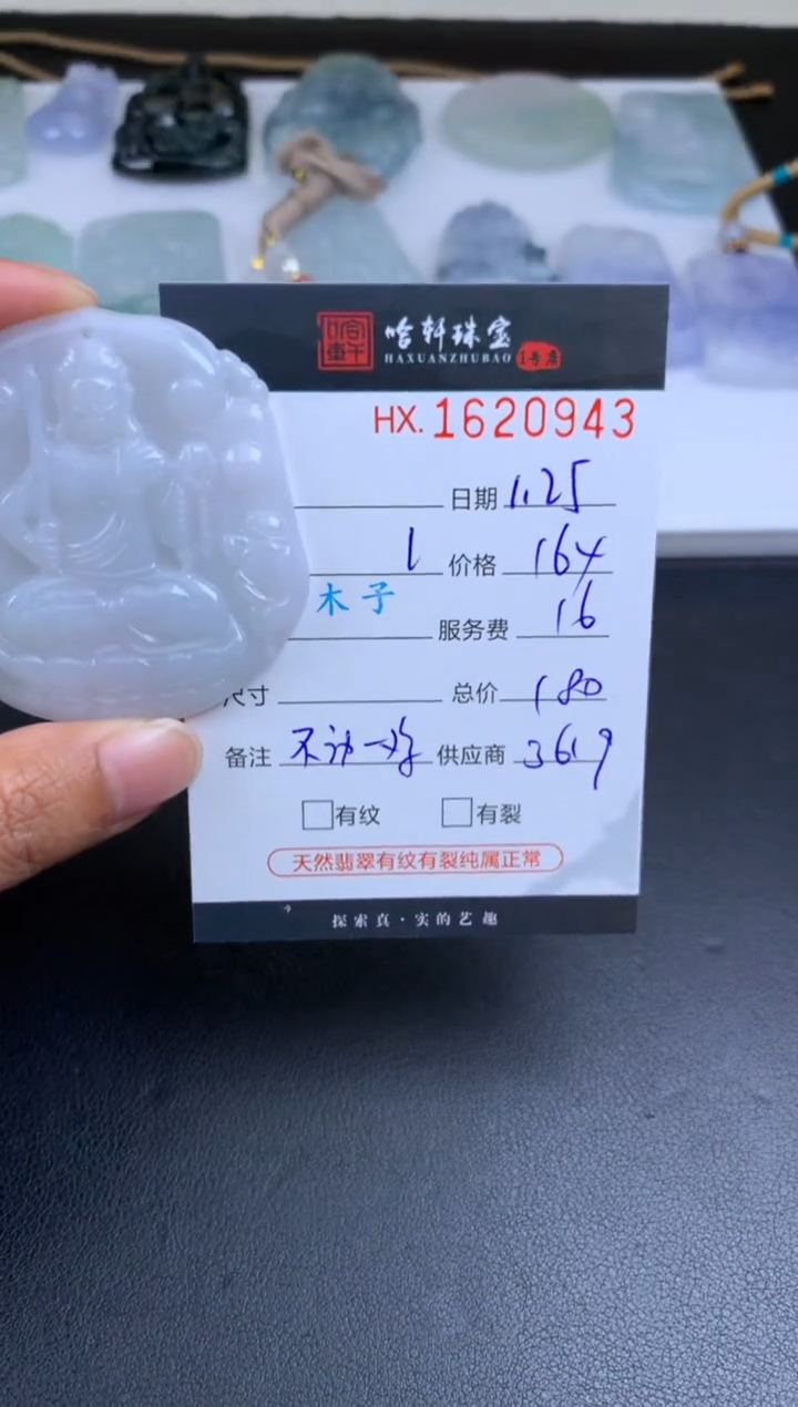 【闪购商品】翡翠挂件未镶嵌哈轩 挂件1