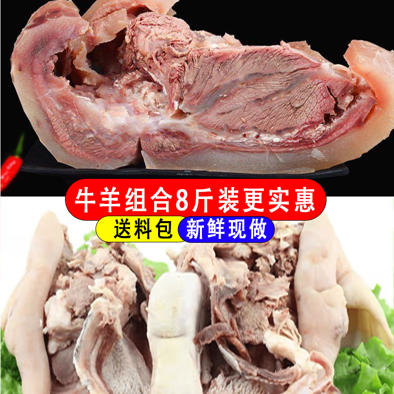 8斤装【牛羊组合】羊头肉4斤/牛头肉4斤顺丰冷链明天送到家