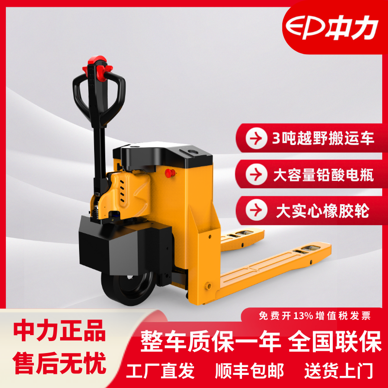 【中力】中力全电动地牛3.2吨TN-01铁牛一号电动搬运车叉车