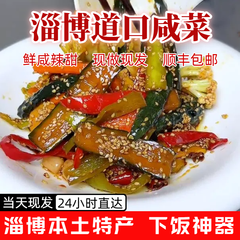 道口咸菜小罐装方便即食咸菜黄瓜咸菜八宝咸菜淄博特产