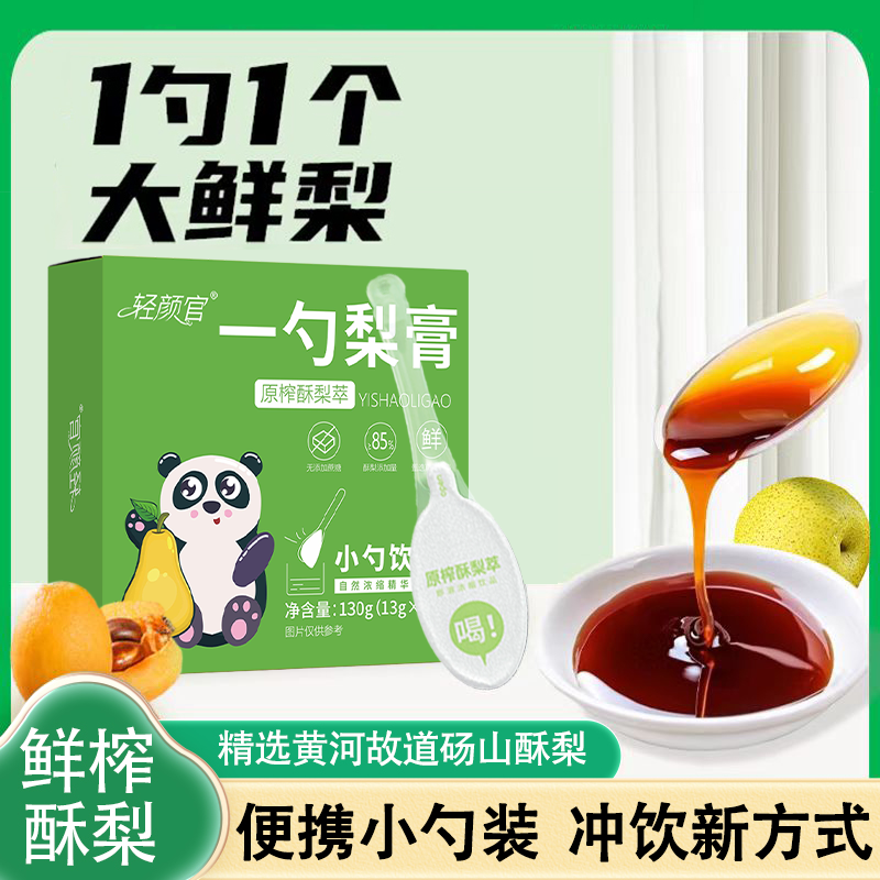 【品质保障】原榨砀山梨膏小勺酥梨枇杷罗汉果营养冲饮干净便携02A