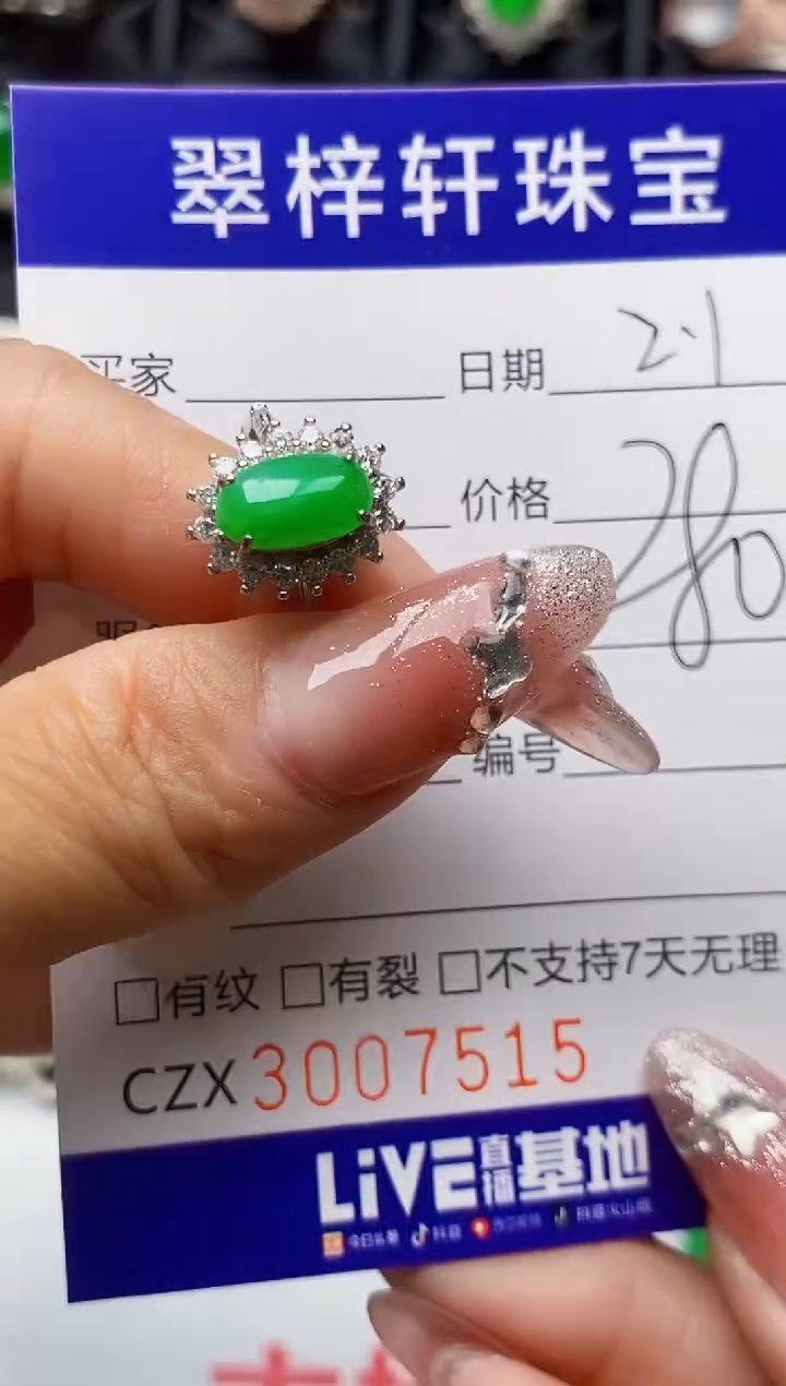 【闪购商品】翡翠戒指银S925镶嵌/7515