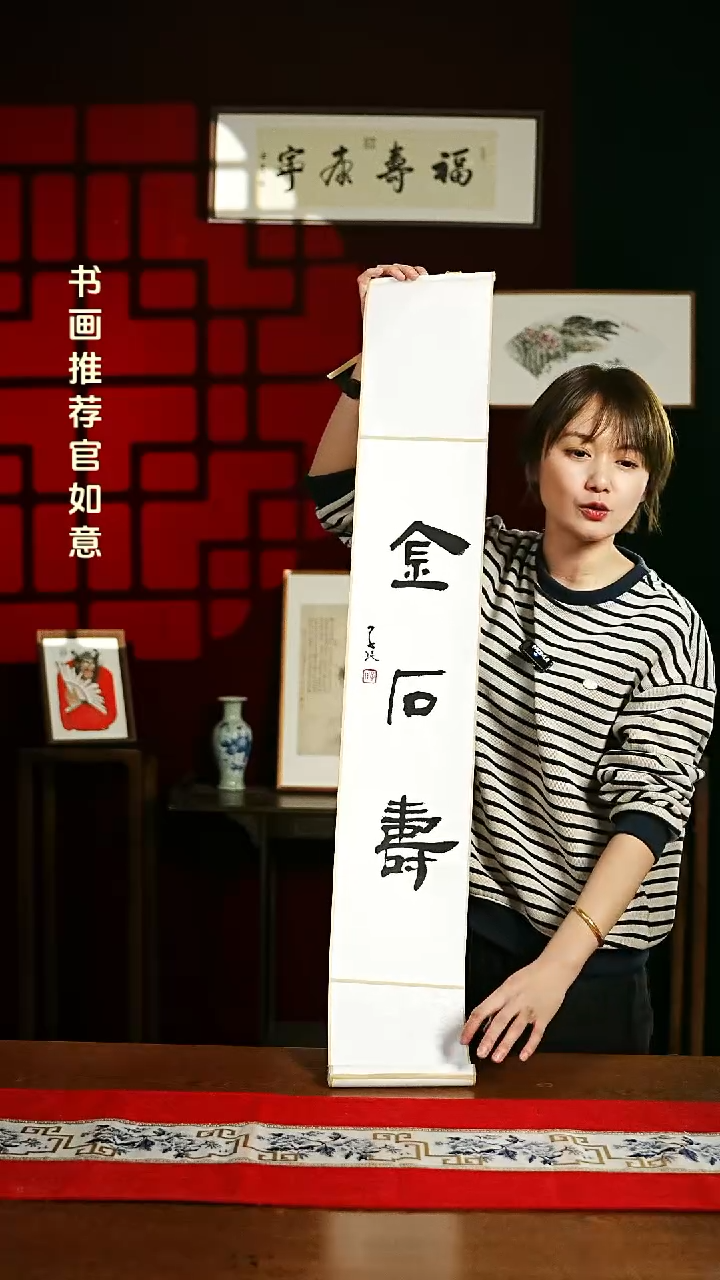 【闪购商品】书法书法卷轴17*110素白金石寿