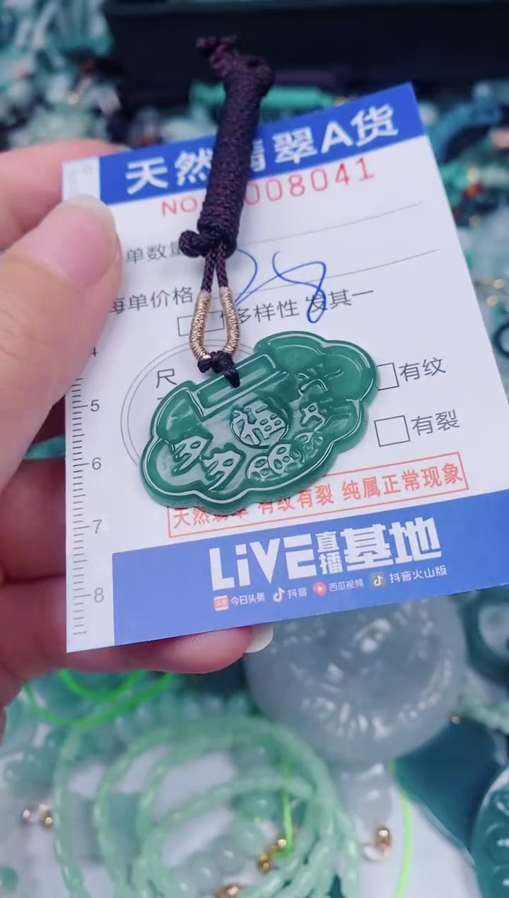 颈饰未镶嵌翡翠00008041